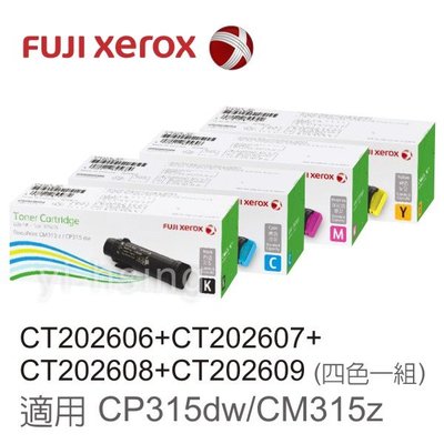 四色一組原廠碳粉匣 CT202606/CT202607/CT202608/CT202609 適用 CP315/CM315