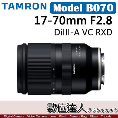 【數位達人】平輸 騰龍 TAMRON 17-70mm F2.8 DiIII-A VC RXD (B070)
