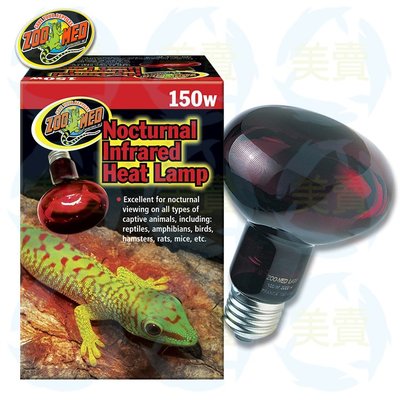 美賣 ZOO MED RS-150 夜間 紅外線熱燈泡 150W、爬蟲、保暖  陸龜 水龜 蜥蜴、加熱、夜燈、加熱