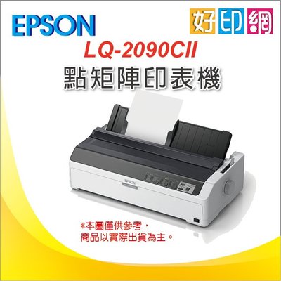 【好印網+含稅】愛普生 EPSON LQ-2090CII/LQ-2090 A3 24針點陣式印表機 另有LQ-2190C