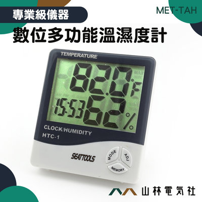 『山林電氣社』溫度 電子溫濕度計 即時測量 室內外溫度濕度 MET-TAH 鬧鐘 日曆功能 數位多功能溫溼度計