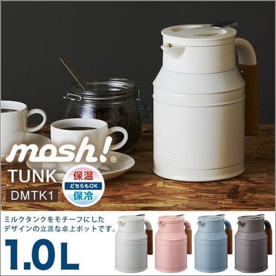 全新現貨~MOSH! 日本 Doshisha 牛奶罐造型 保冷保溫壺 1000ML 粉 完整盒裝