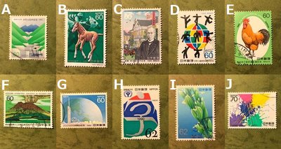 X32/USED＜日本郵便早期郵票/1981~1990＞10枚