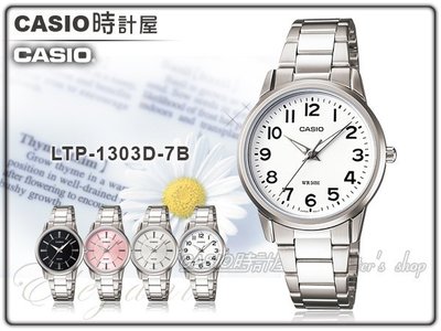 CASIO 時計屋 卡西歐手錶 LTP-1303D-7B 白 數字面 典雅知性女錶 防水50米 全新 保固 附發票