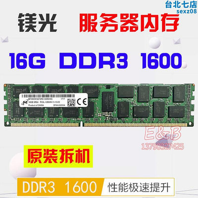 鎂光16G 32G 1066 1333 1600 1866ECC REG DDR3伺服器內存X79 X99