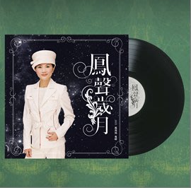 【黑膠唱片LP】鳳聲歲月 星空典藏限量黑膠 / 鳳飛飛 -7732602LPR64