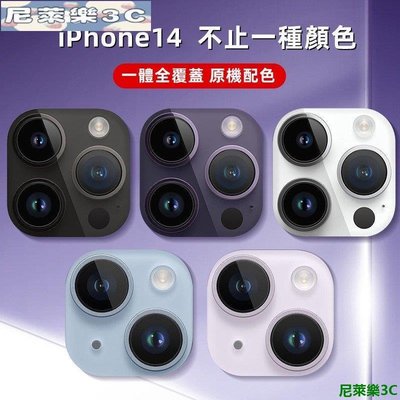 （尼萊樂3C）彩色鏡頭貼 鏡頭玻璃貼 一體鏡頭貼 適用於 蘋果 iPhone 14 13 12 11 pro max i