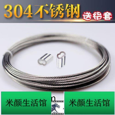 【不鏽鋼零件螺絲】晾衣架鋼絲繩1.5mm 304不銹鋼鋼絲繩 細軟鋼絲繩 7*7股 送配件