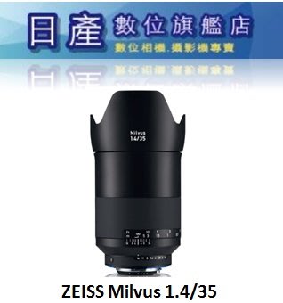 【日產旗艦】需客訂 蔡司 ZEISS Milvus 1.4/35 F1.4 35mm 公司貨
