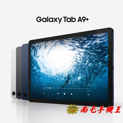 ※南屯手機王※ Samsung Galaxy Tab A9+ WiFi版 8G+128G X210【直購價】