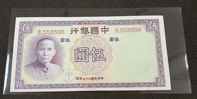 【華漢】  民國26年 中國銀行  5元  伍圓  98新