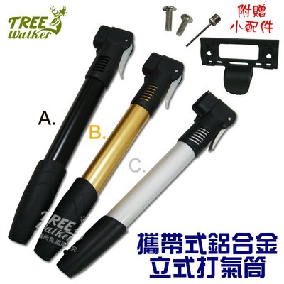 【Treewalker露遊】 161023 攜帶型鋁合金立式打氣筒 使用於自行車輪 130psi 美/法兩用 -3色