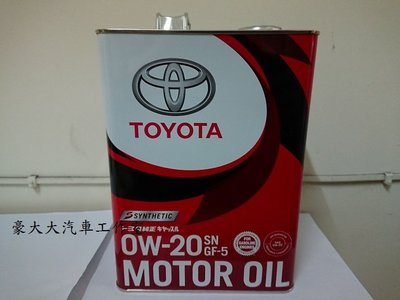 (豪大大汽車工作室)日本原裝鐵罐 TOYOTA 0W20 0W-20 四公升裝 (油電車可用)Hybrid LEXUS