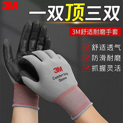 新款優惠*3M手套勞保耐磨工作舒適型防滑工業勞動丁腈涂掌浸膠防護手套透氣阿英特價