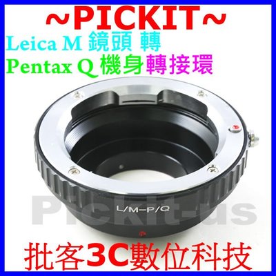 精準無限遠對焦 徠卡 萊卡 LEICA M LM 鏡頭轉賓得士 Pentax Q PK Q PQ 微單眼數位相機身轉接環