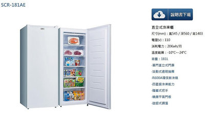 易力購【 SANYO 三洋原廠正品全新】 直立式冷凍櫃 SCR-181AE《181公升》全省運送