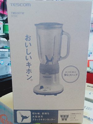 日本TESCOM 果汁機 TM856TW 1000CC容量 玻璃杯體