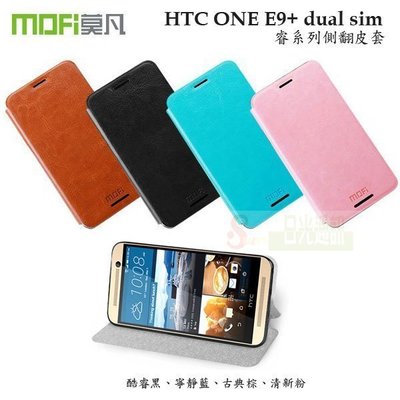 s日光通訊@MOFI原廠 HTC ONE E9+ dual sim / E9 Plus / E9 莫凡睿系列超薄側掀皮套 可站立式