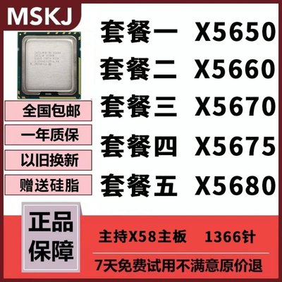X58主板 至強六核X5650 X5675 X5680  X5660 X5670 CPU 1366云邊小鋪
