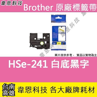 【韋恩科技】Brother 熱縮套管 18mm HSe-241 白底黑字