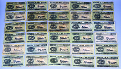 ZP053-6【周日結標】人民幣2版_1953年 2分紙幣=3字軌=共30張 =多折