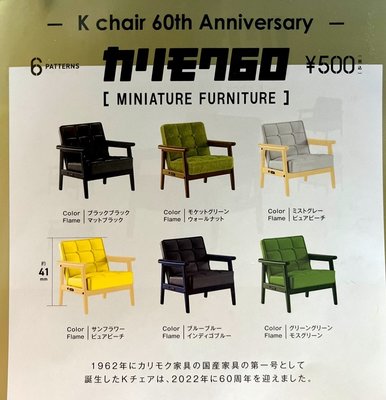 【奇蹟@蛋】日版 Kenelephant (轉蛋)KARIMOKU60家具模型-K Ch 全6種販售  NO:7138