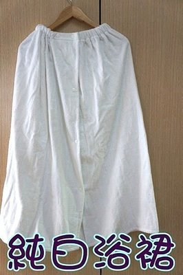 【MIT毛巾】純白色長版浴裙、美容衣{NG出清}~舒適好穿!!!