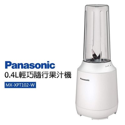Panasonic 國際牌隨行杯果汁機 MX-XPT102