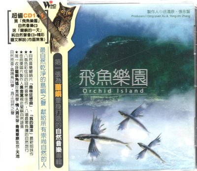 飛魚樂園 (附蘭嶼的一天-自然聲音札記 CD) 全新 再生工場1 03
