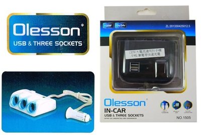 【吉特汽車百貨】Olesson 120W 3孔雙USB 電源擴充座 點菸器擴充 開關設計 手機充電 蘋果HTC 三星