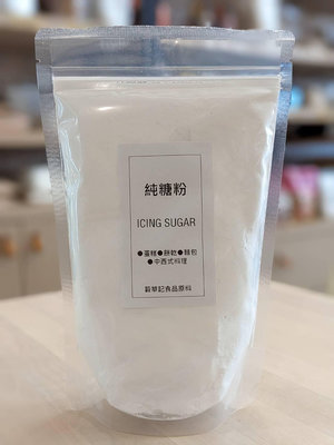 純糖粉 台糖細砂糖 研磨 ICING SUGAR - 1kg 穀華記食品原料