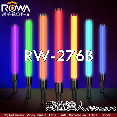 【數位達人】ROWA 樂華 RW-276B RGB LED全彩攝影美光棒【APP版】攝影燈 補光燈 光棒 燈棒