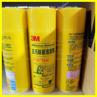 3M 去污除膠清潔劑 450ml 可以有效去除物品上肢油垢、髒汙、貼紙殘膠