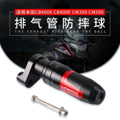 下殺-適用Honda CB400X/F rebel CM300/500改裝配件排氣管防摔膠棒護杠