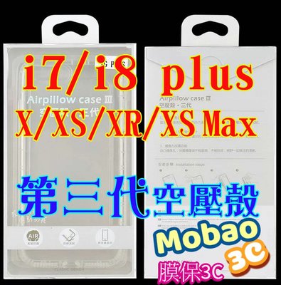 第三代 空壓殼 Iphone XR Xs max X 8 7 Plus SE 2020 防摔殼 手機殼 氣囊殼 保護殼