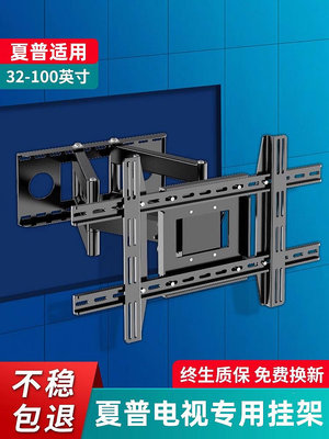 夏普電視機通用掛架伸縮旋轉掛墻支架42/50/55/60/70/80英寸~七號小鋪