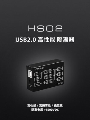 *聊聊*拓品 Topping HS02 USB2.0 高性能隔離器 濾波器 降低噪聲 隔絕干擾 免運