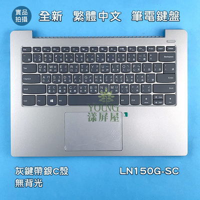 【漾屏屋】聯想 Lenovo IdeaPad 330S-14IKB 330S-14AST 全新 繁體中文 筆電鍵盤帶C殼