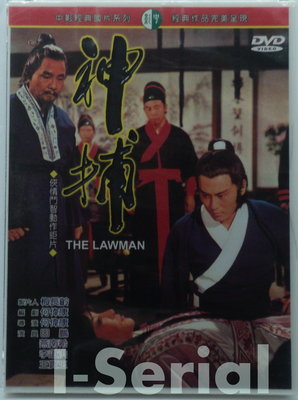 E5/ 全新正版DVD / 神捕 THE LAWMAN (田鵬 / 燕南希 / 李道洪 / 王寶玉)中影公司貨