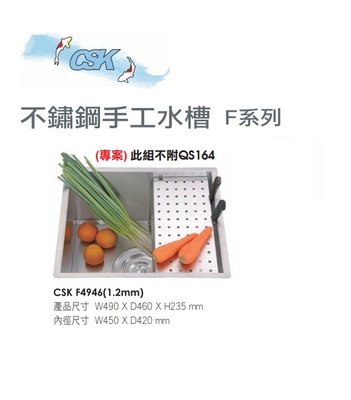 魔法廚房 台灣CSK F4946  304不鏽鋼 防蟑海灣水槽附小掛籃 刀架瀝水籃 厚度1.2
