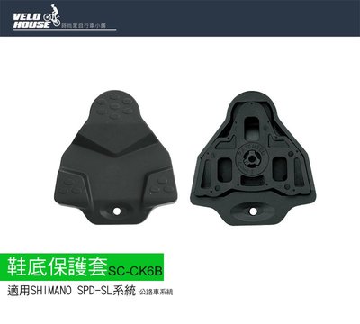 【飛輪單車】SCADA SC-CK6B卡鞋保護套 鞋底保護片 適用公路車SHIMANO SPD-SL[05216312]