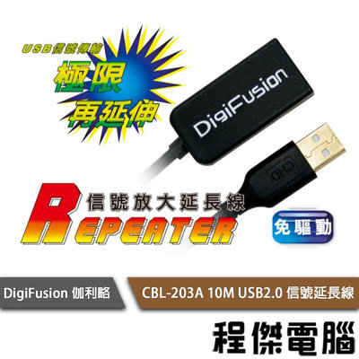 【DigiFusion伽利略】CBL-203A 10m USB2.0 信號放大延長線 實體店家『高雄程傑電腦』