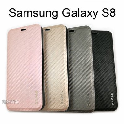 【Dapad】卡夢隱扣皮套 Samsung Galaxy S8 (5.8吋)
