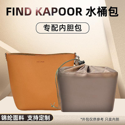 適用Find Kapoor水桶包內膽尼龍FKR內襯收納包撐形包中包內袋中袋