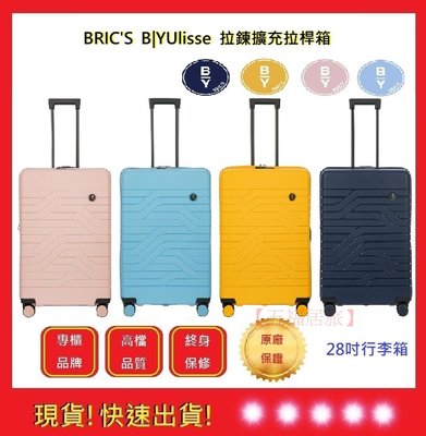 BRICS 28吋擴充拉鍊行李箱【五福居旅】BY Ulisse  B1Y084旅行箱 登機箱 行李箱(四色系)
