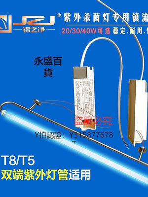 整流器 錦之凈T8T5紫外線燈管消毒20W30W36W雙端電子鎮流器整流器通用40W