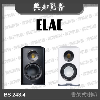 【興如】ELAC BS 243.4 書架式喇叭 另售 CARINA CC 241.4