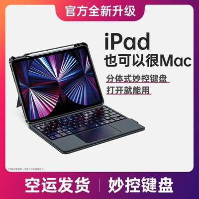 蘋果新款iPad妙控鍵盤iPadpro11寸保護殼12.9鍵盤10.9寸款air4磁吸分離一體式保護套適用于拆分