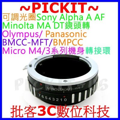 Sony Minolta AF MA A 鏡頭轉 Micro M 4/3 M43 M4/3 機身可調光圈轉接環 Panasonic GX7,GM1,GH3,G5