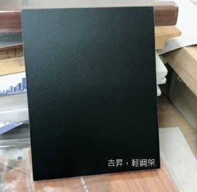 (台中)吉昇，輕鋼架-黑色-貼皮石膏板！輕隔間，暗架天花板！tw506894eq